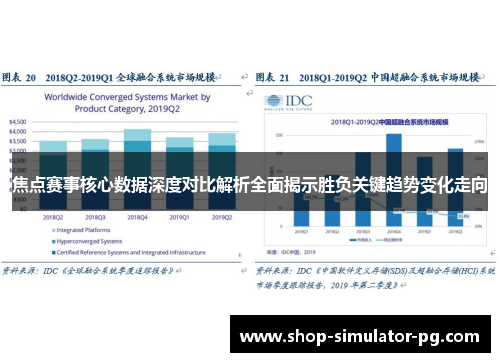 焦点赛事核心数据深度对比解析全面揭示胜负关键趋势变化走向