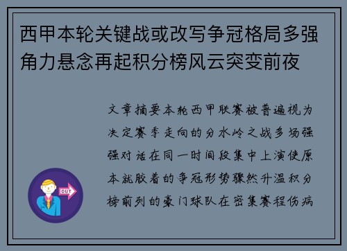 西甲本轮关键战或改写争冠格局多强角力悬念再起积分榜风云突变前夜