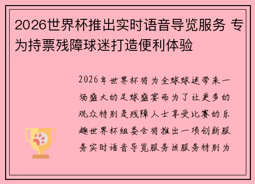 /uploads/images/20260623/2026-shi-jie-bei-tui-chu-shi-shi-yu-yin-dao-lan-fu-wu-zhuan-wei-chi-piao-can-zhang-qiu-mi-da-zao-bian-li-ti-yan.webp