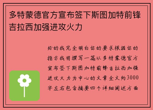多特蒙德官方宣布签下斯图加特前锋吉拉西加强进攻火力