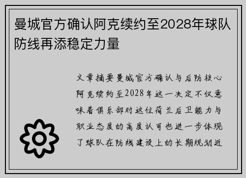 曼城官方确认阿克续约至2028年球队防线再添稳定力量
