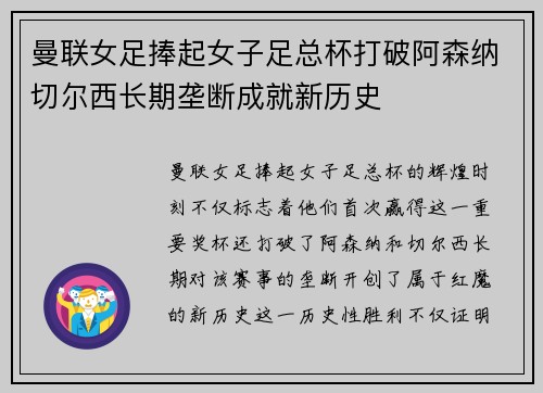 曼联女足捧起女子足总杯打破阿森纳切尔西长期垄断成就新历史