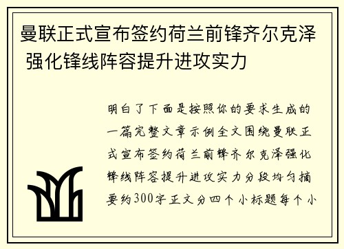 曼联正式宣布签约荷兰前锋齐尔克泽 强化锋线阵容提升进攻实力